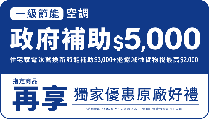 一級節能 政府補助