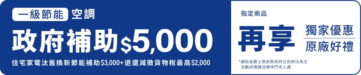 一級節能 政府補助