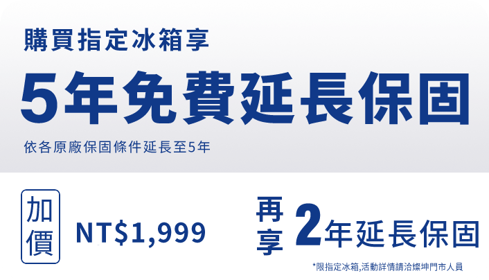 燦坤獨家 保固優惠