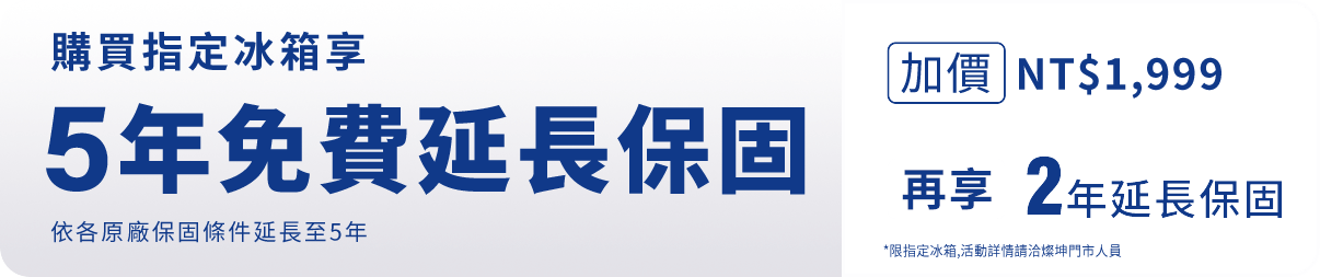 燦坤獨家 保固優惠