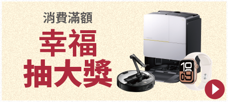 幸福抽大獎