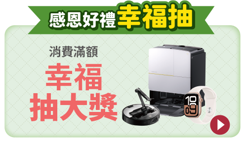 幸福抽大獎