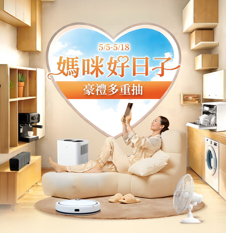 5/5-5/18 媽咪好日子 好禮多重送