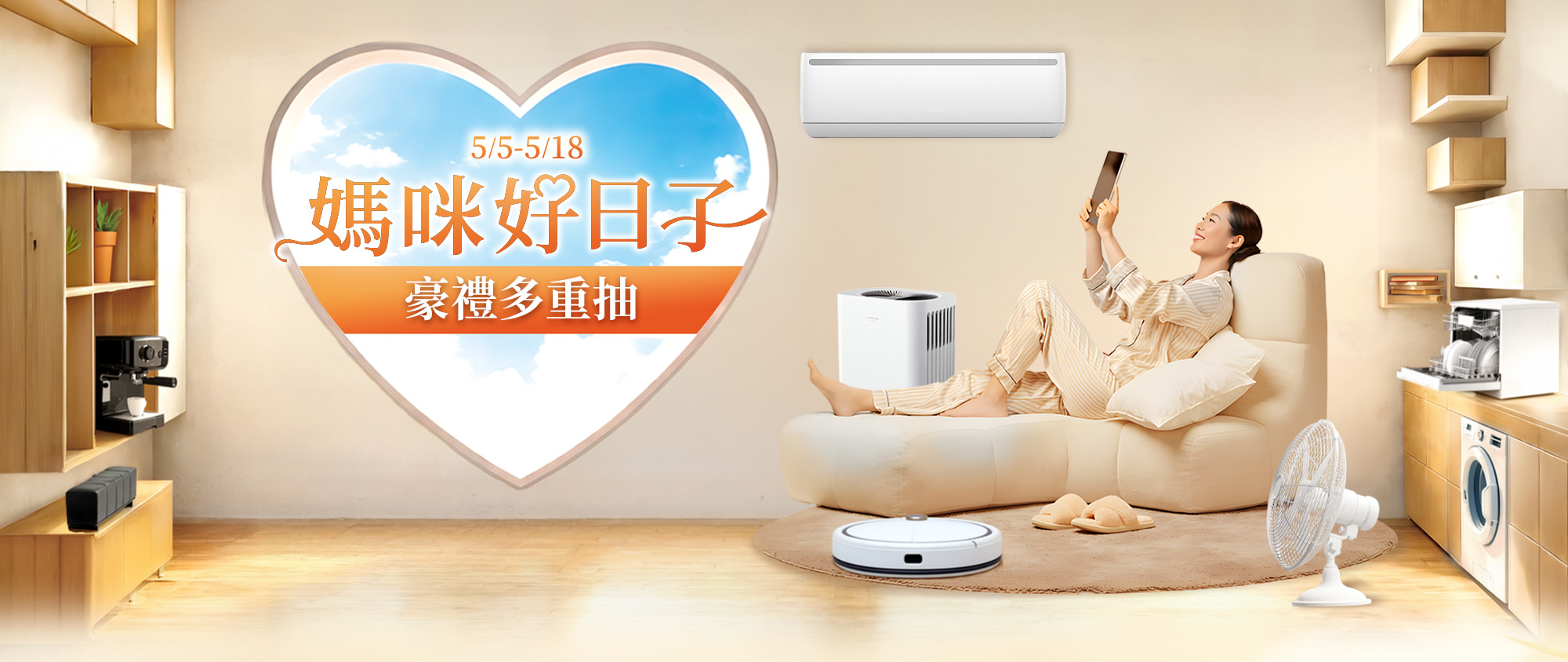 5/5-5/18 媽咪好日子 好禮多重送